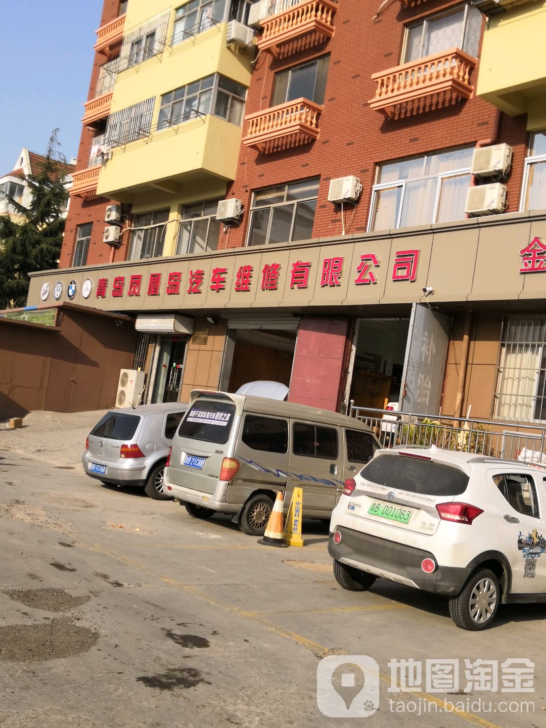 青岛凤凰岛汽车维修有限公司