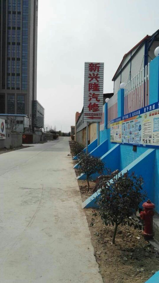青岛新兴隆汽车修理有限公司