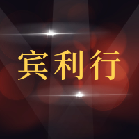 青岛宾利行汽车维修服务有限公司