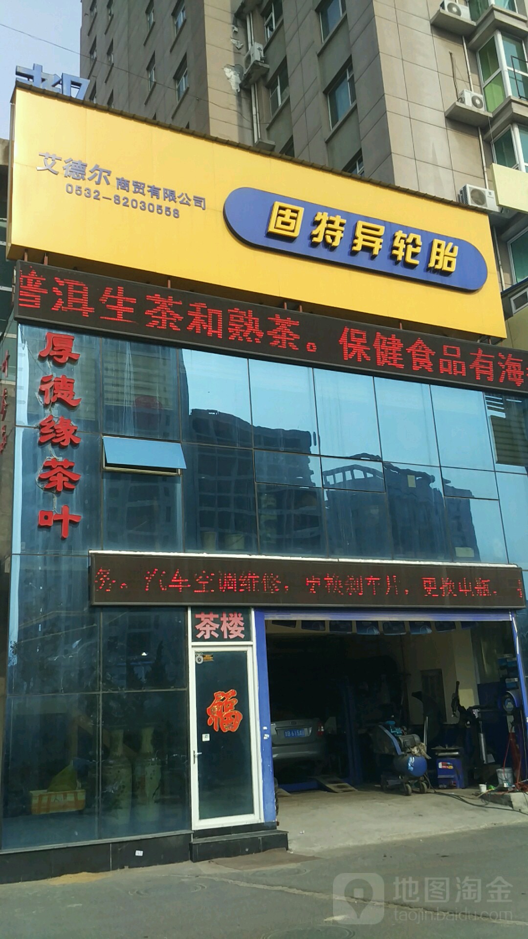 青岛艾德尔商贸有限公司