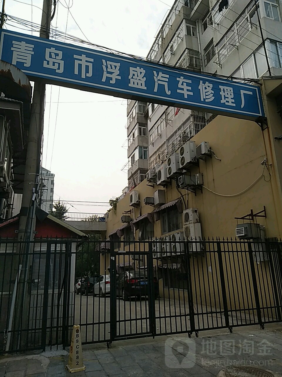 青岛浮盛汽车修理厂
