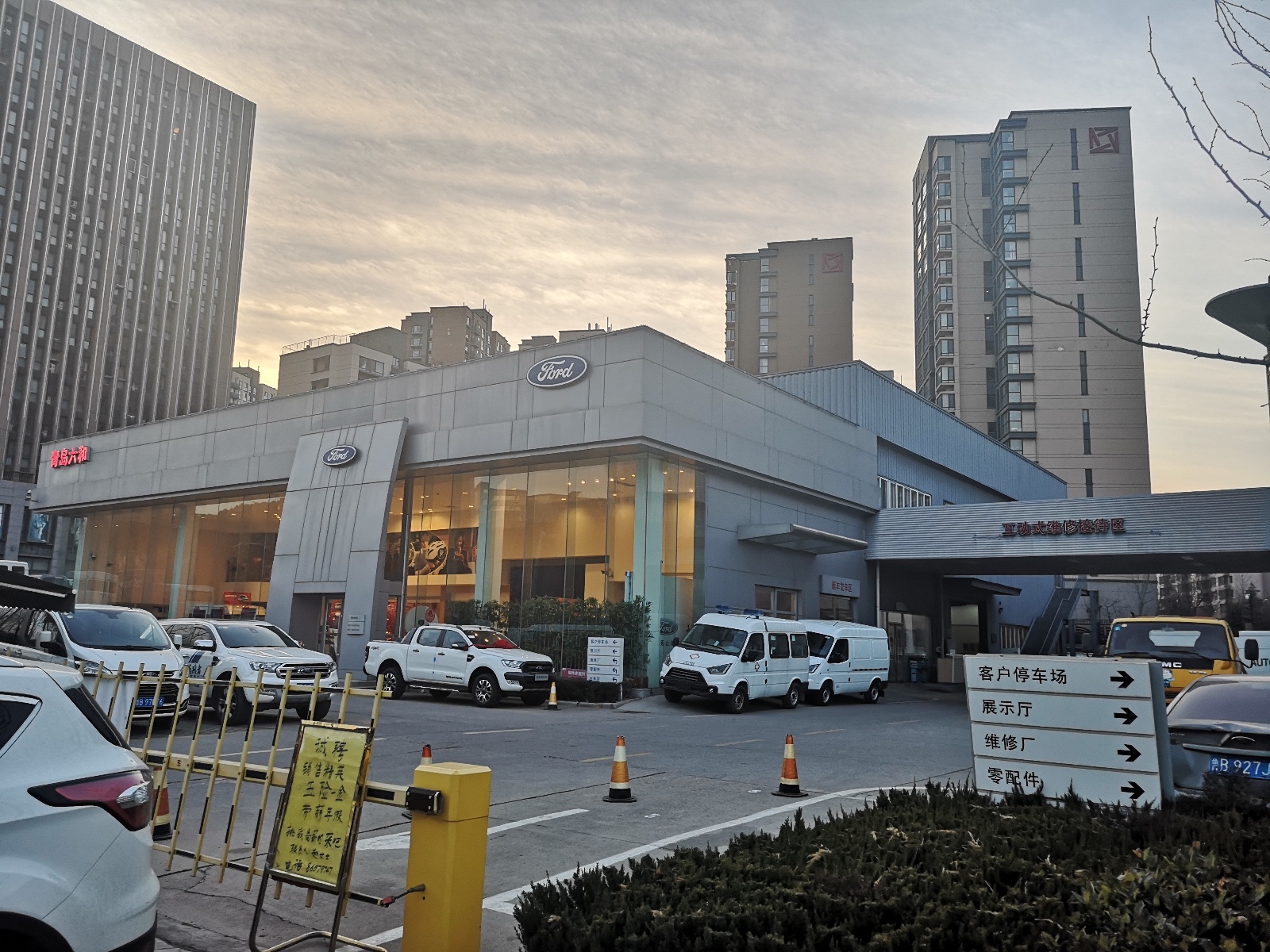 青岛六和汽车销售有限公司