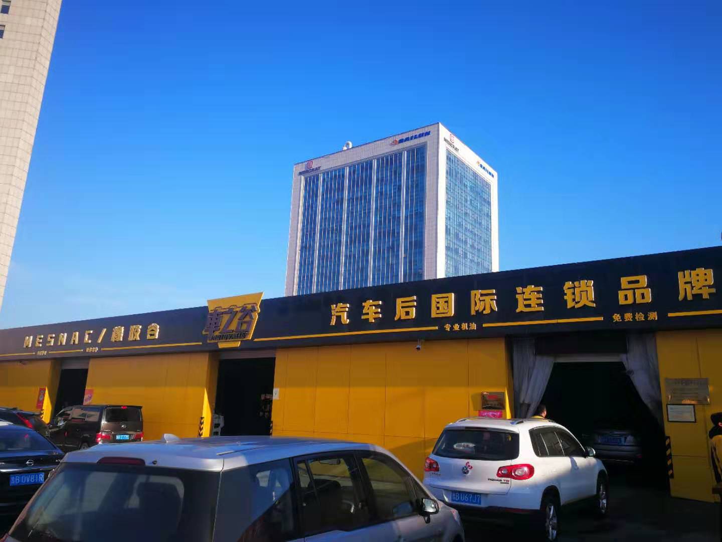 车之谷汽车科技服务（青岛）有限公司