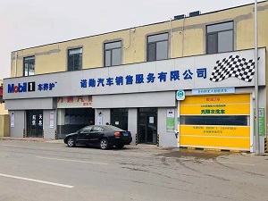 青岛诺勋汽车销售服务有限公司