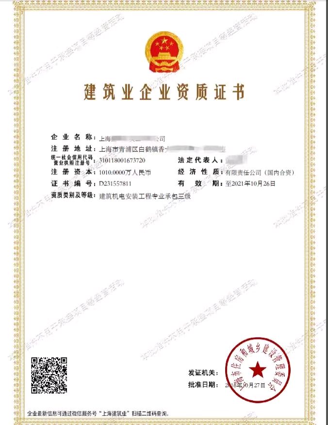 专办上海建筑资质图2