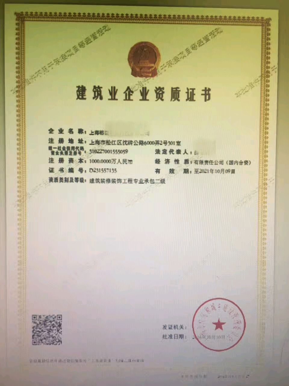专办上海建筑资质图3