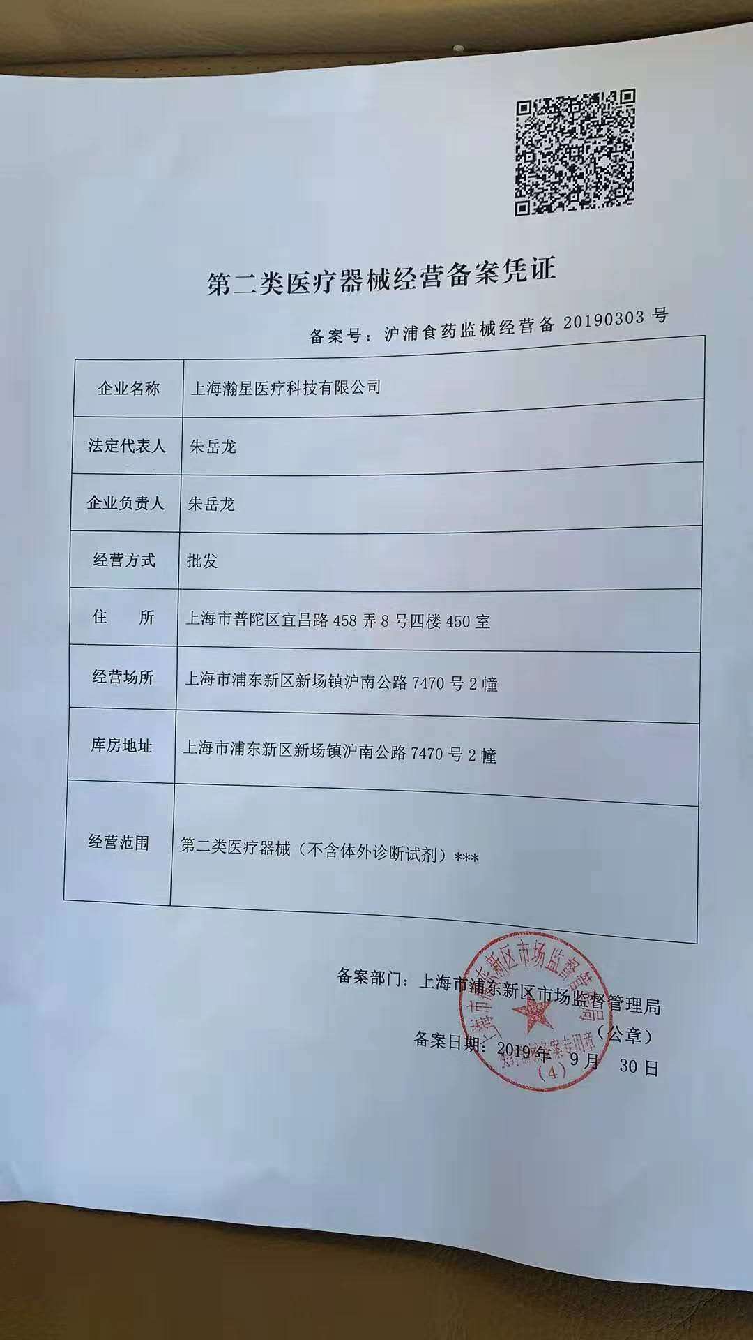 疫情特批 医疗器械二类资质图2