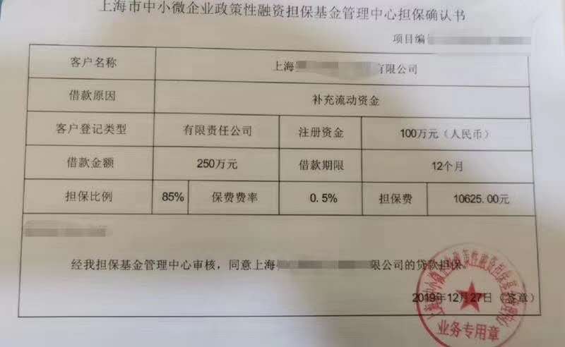 企业创业中小微企业担保贷（内部特批通道）图2