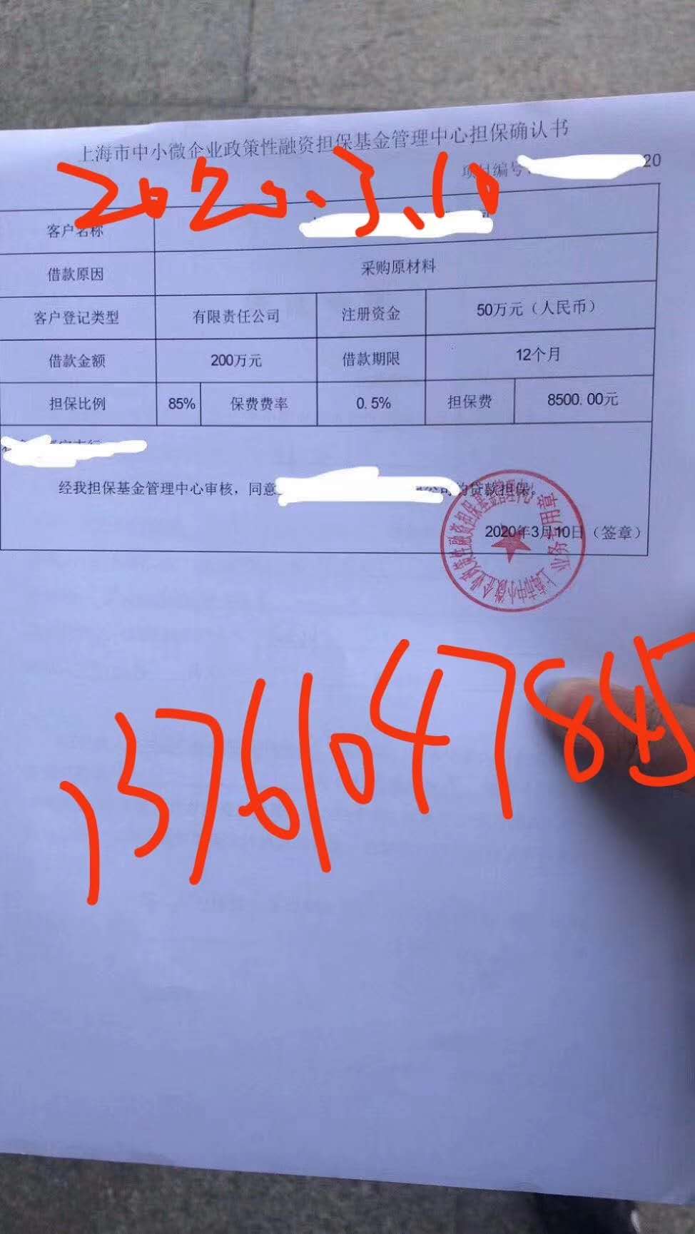 企业创业中小微企业担保贷（内部特批通道）图3