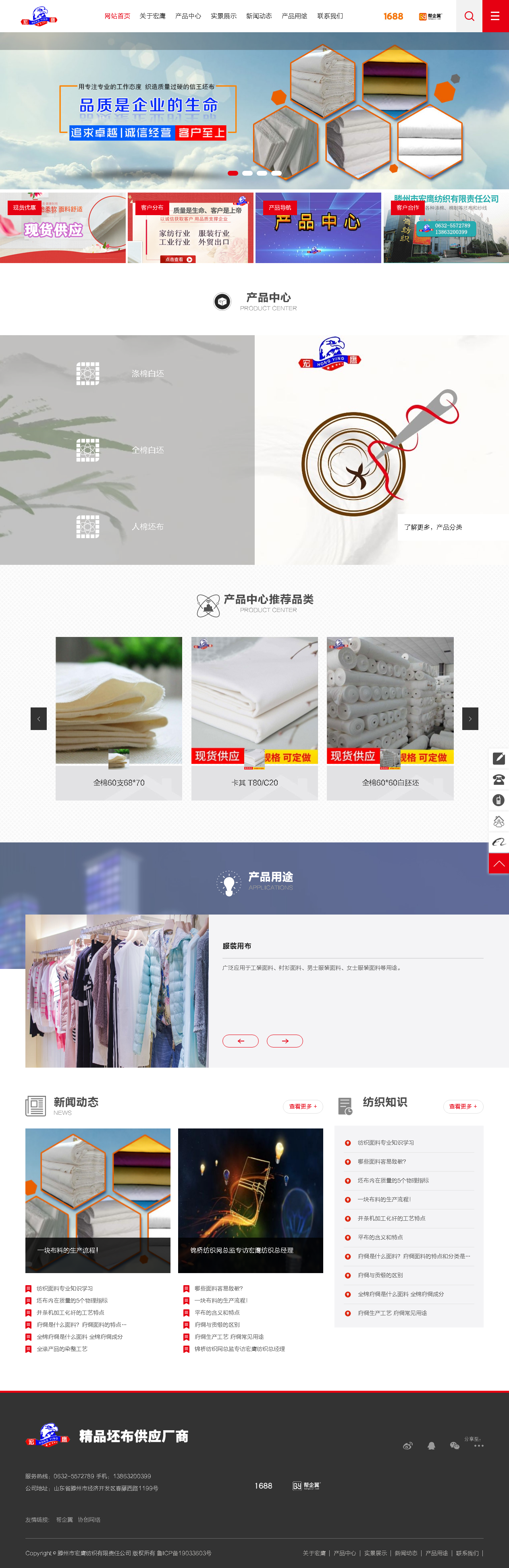高端定制网站：滕州市宏鹰纺织有限责任公司