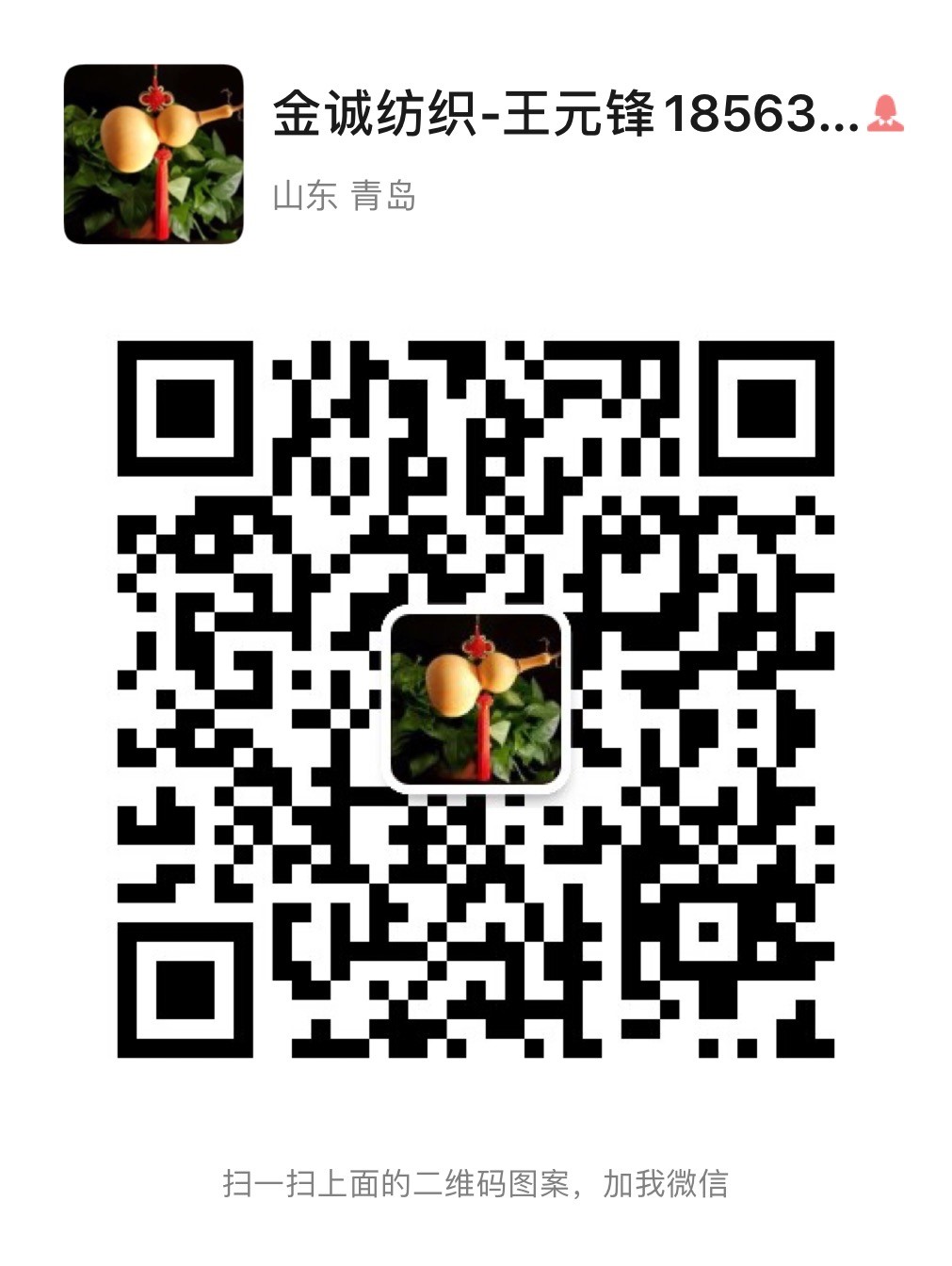青岛金诚伟业商贸有限公司