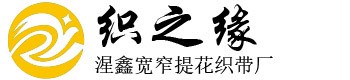 深圳市织之缘实业有限公司