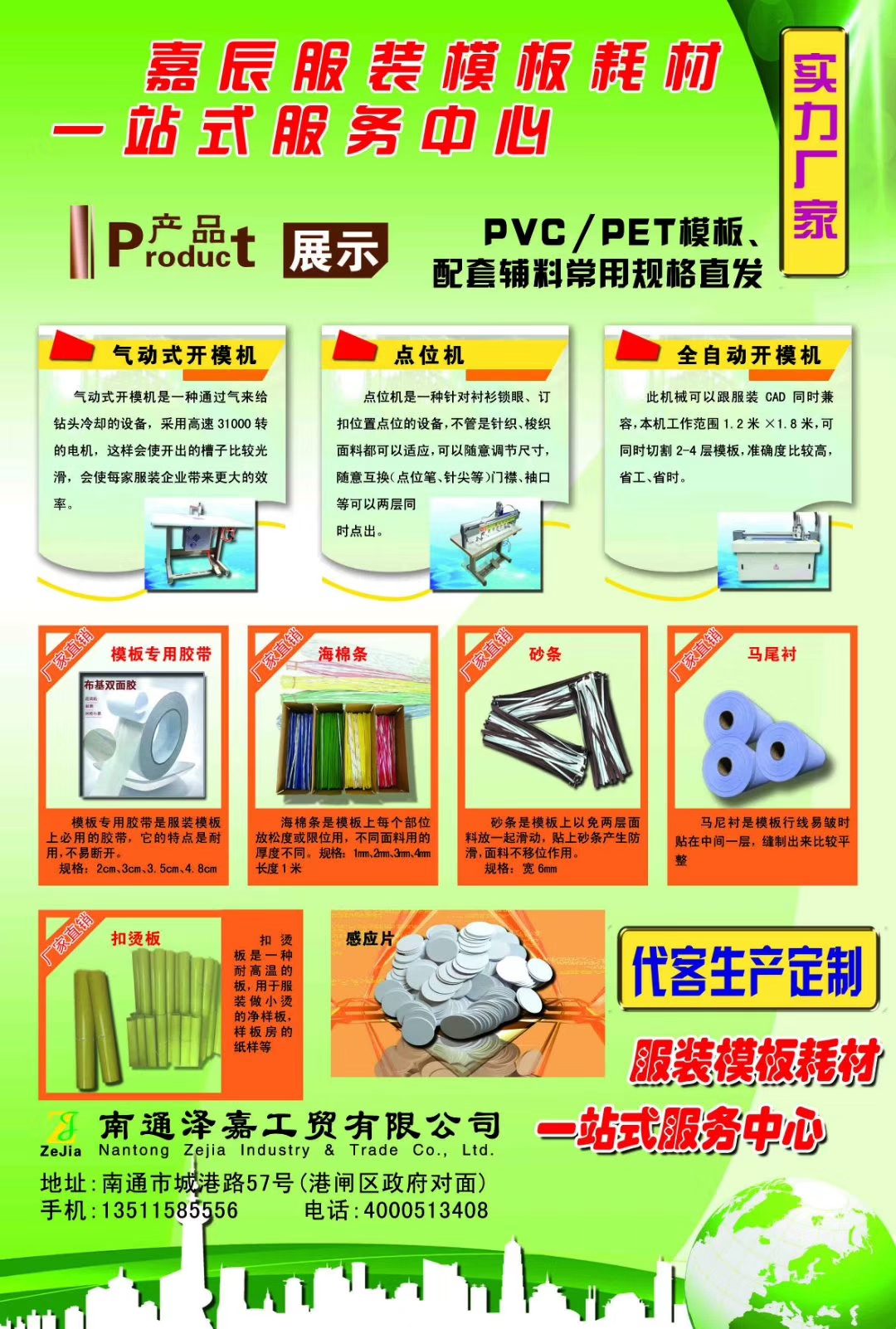 南通泽嘉工贸有限公司
