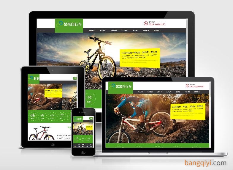 响应式运动单车健身自行车网站