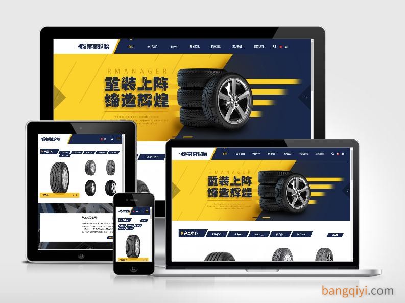 响应式车辆轮胎轮辋网站