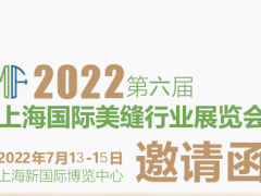 2022第六届上海国际美缝行业展览会
