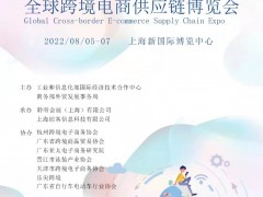 2022上海跨境电商交易会、上海跨境展、上海物流展