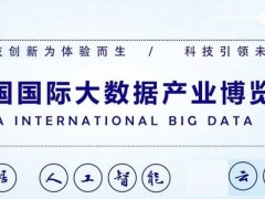 2022第十四届南京国际大数据博览会2022 Nanjing international big data Expo