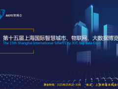 智慧工地展览会2023第十五届上海国际智慧工地展览会