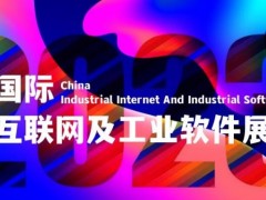 2023上海工业互联网及工业软件展览会